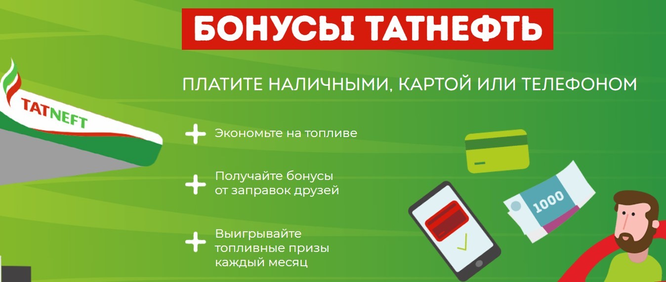 Карта клуб чемпионов татнефть регистрация карты лояльности