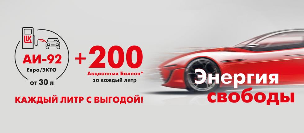 Лукойл энергия свободы